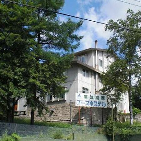 Kusatsu Kogen Youth Hostel Eksteriør billede